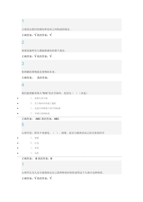 尔雅通识课程_大学生心理健康教育习题答案