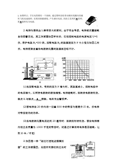 浙教版八年级科学下册电与磁全章测试题带答案1