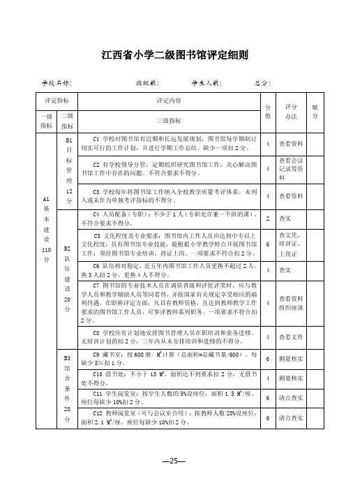 江西省小学二级图书馆评定细则