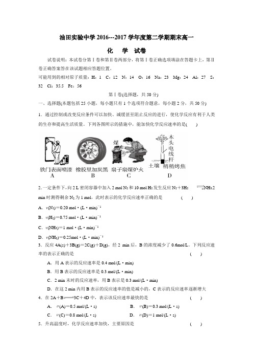 学16—17学年下学期高一期末考试化学试题(附答案)