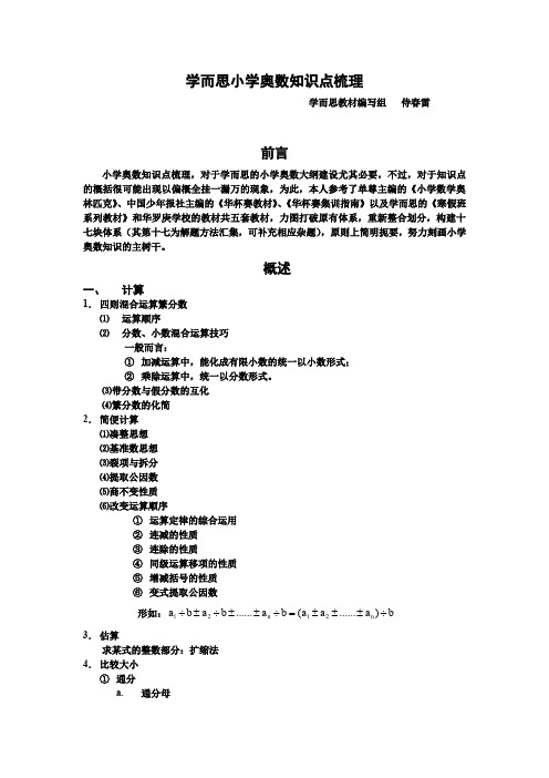 小学奥数知识点梳理【完整版】