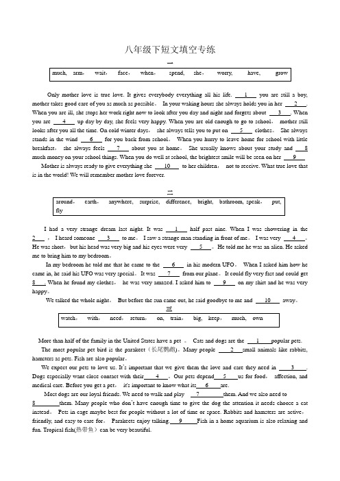 八年级短文填空专练