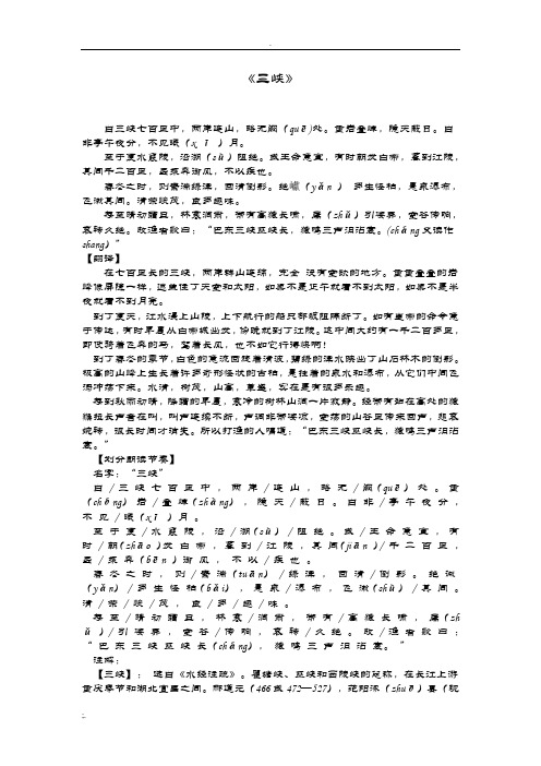 《三峡》译文 翻译