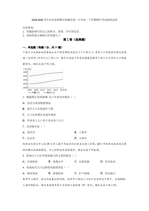 2019-2020学年河北省邯郸市馆陶县第一中学高一下学期期中考试地理试卷