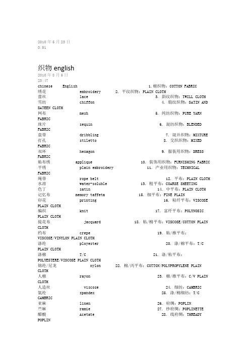 织物的英文