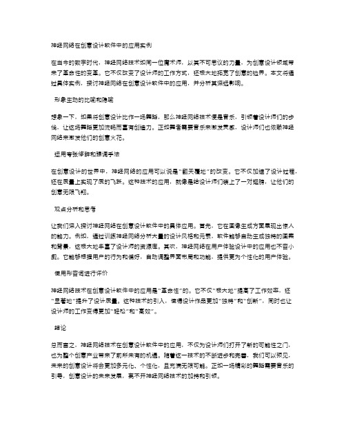 神经网络在创意设计软件中的应用实例