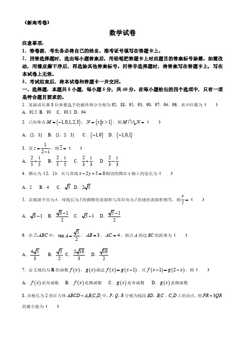 湖北省名校教研联盟2023-2024学年高三下学期4月联考-数学试题(新高考卷