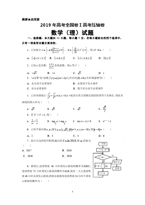 2019年高考全国卷Ⅰ高考压轴卷数学(理)试题及答案解析