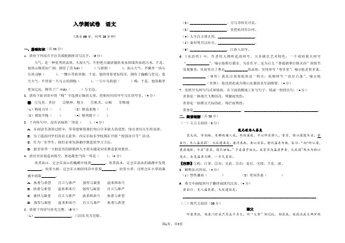 师大附中语文入学真卷及答案