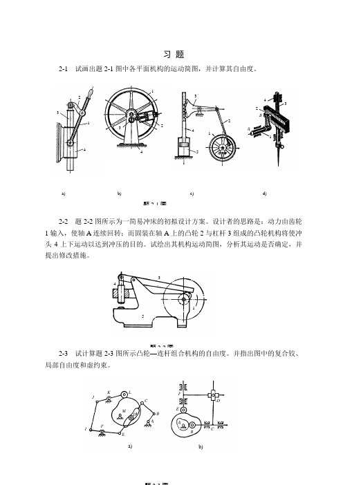 机械设计基础习题1