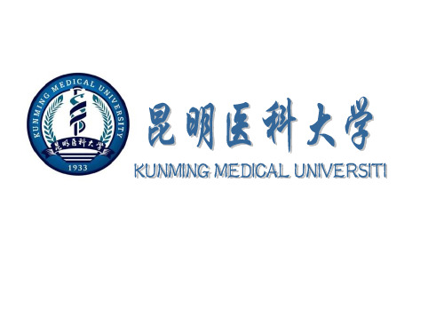 昆明医科大学英文版介绍