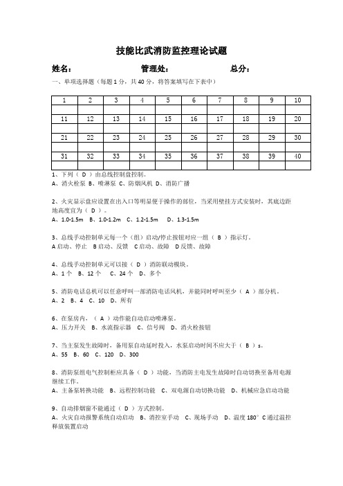 技能比武消防监控理论试题