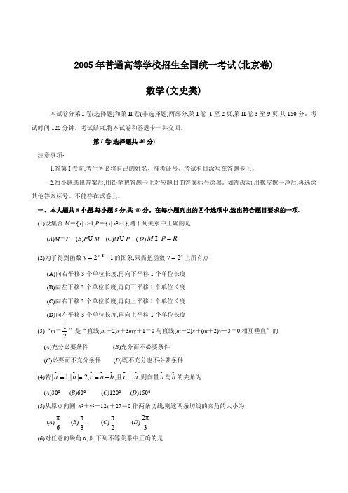 高中数学复习资料2005年高考文科数学试题及答案(北京)