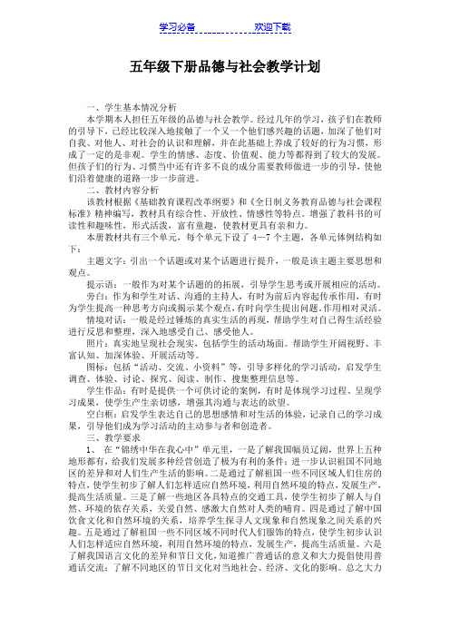 河北版五下品社导学案