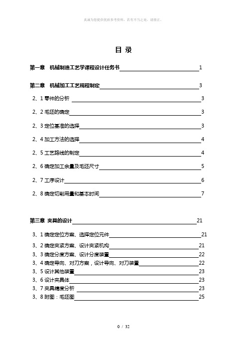 填料箱盖.工艺设计及夹具设计1001210318机制本3班