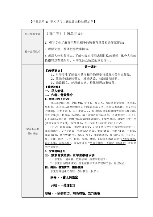 作业表单2:单元学习主题设计及检验提示单