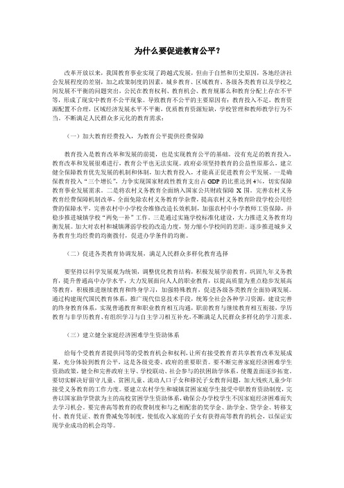 为什么要促进教育公平