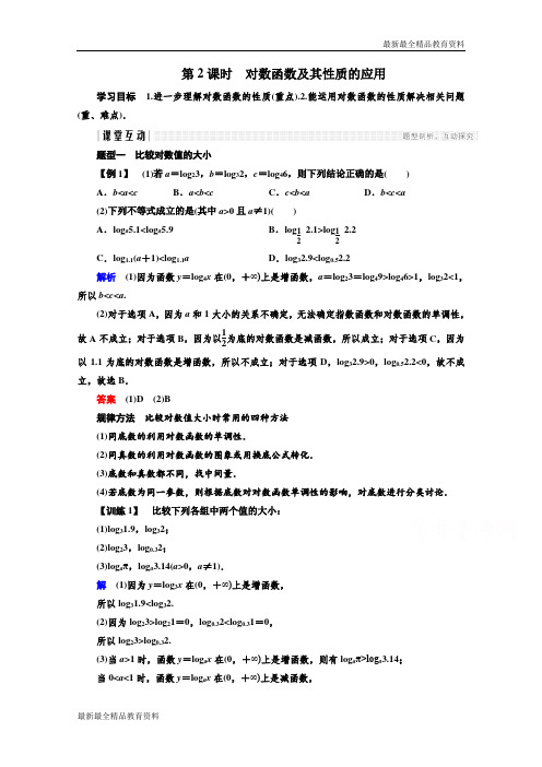 【K12教育学习资料】2018-2019学年高中数学人教版A版必修一学案：第二单元 2.2.2 第2