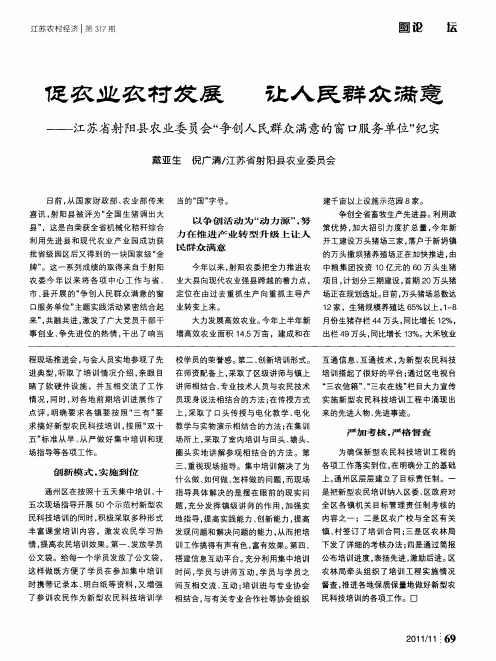 促农业农村发展 让人民群众满意——江苏省射阳县农业委员会“争创人民群众满意的窗口服务单位＂纪实