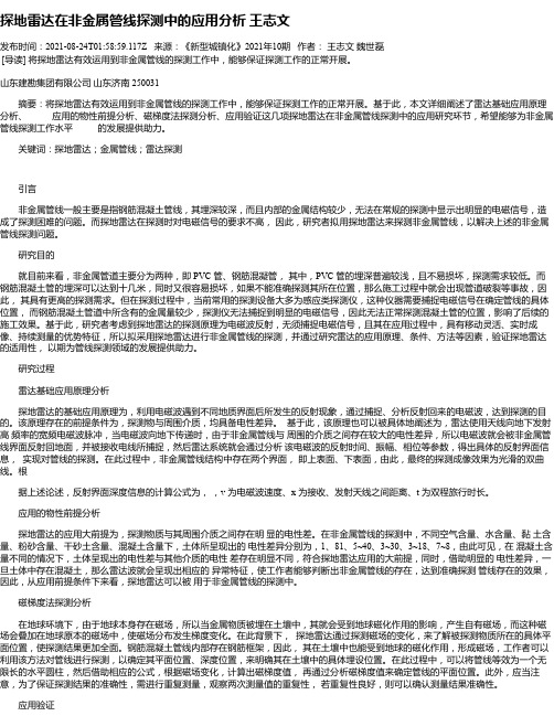 探地雷达在非金属管线探测中的应用分析王志文