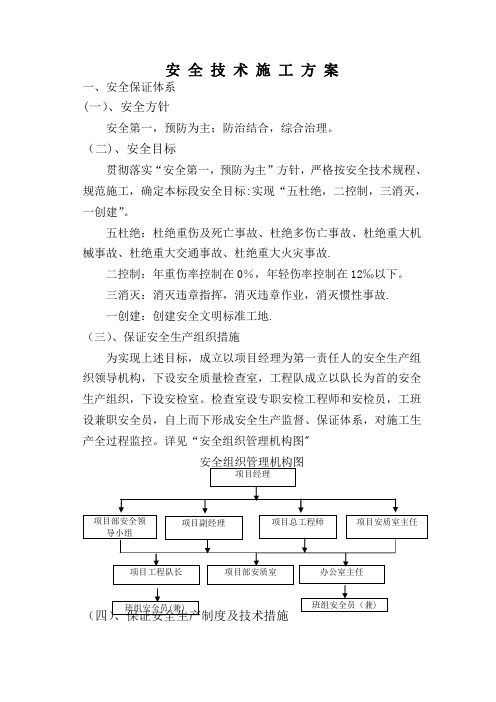 市政道路工程安全施工技术方案