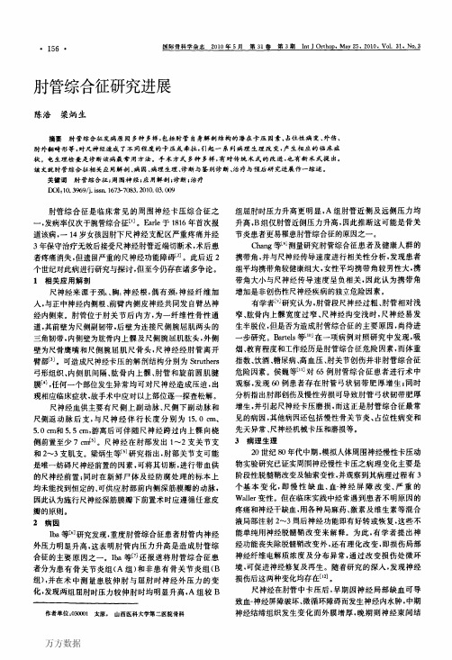 肘管综合征研究进展