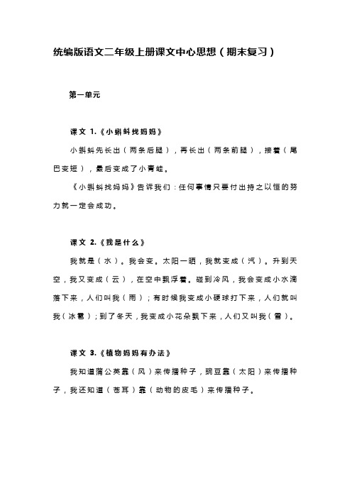 统编版语文二年级上册课文中心思想(期末复习)