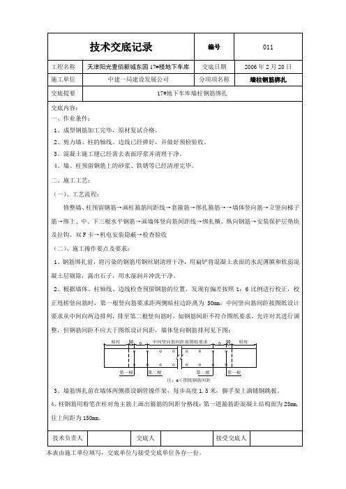 地下车库墙体钢筋011