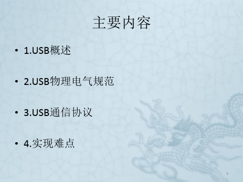 USB协议资料