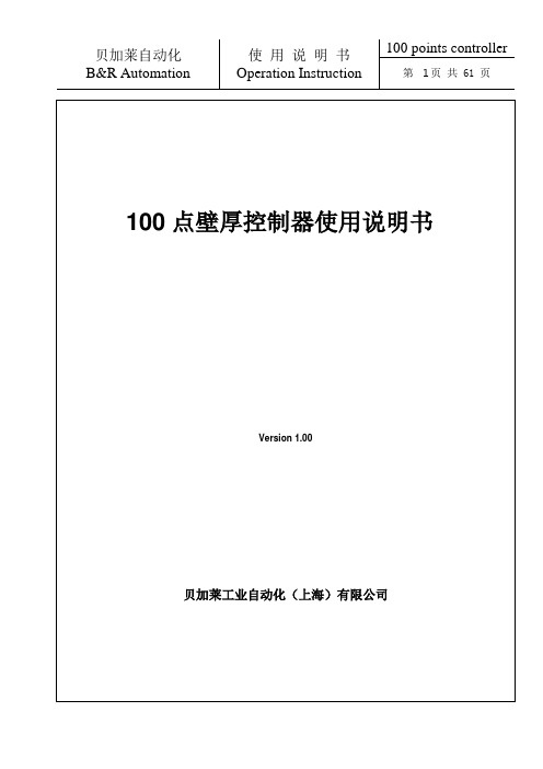 100点壁厚控制器说明书