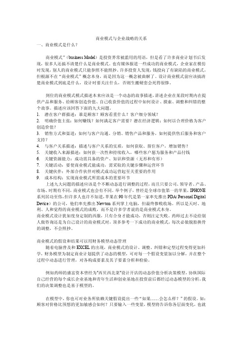 商业模式与企业战略的关系