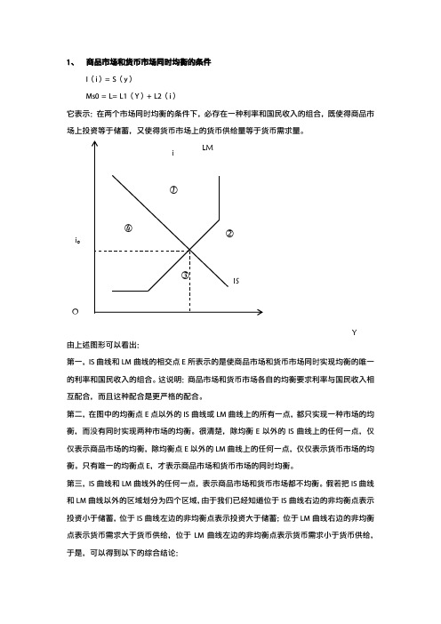 清华大学五道口金融学院考研真题及笔记