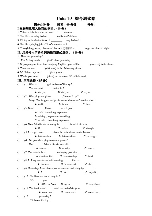 Units 1-5综合测试卷 2022-2023学年人教版八年级英语上册(含答案)