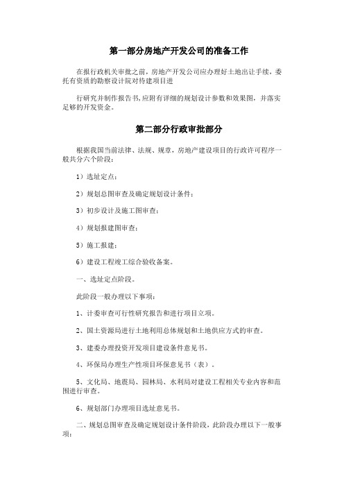 成都市房地产开发立项、报规、报建行政审批流程