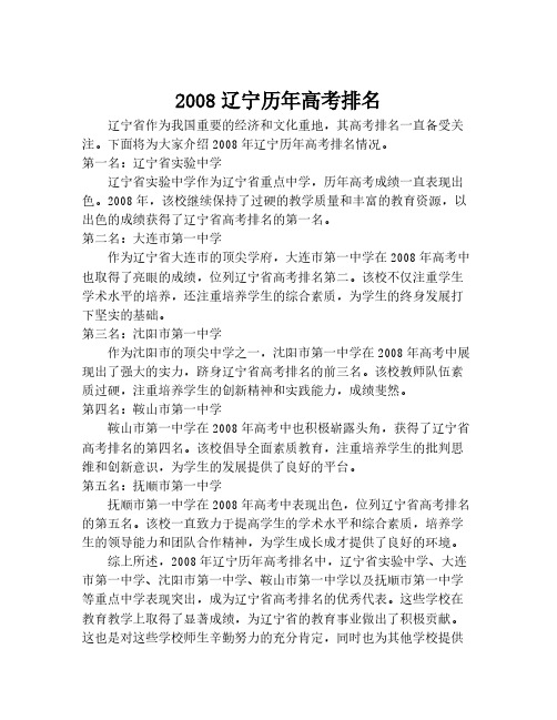 2008辽宁历年高考排名