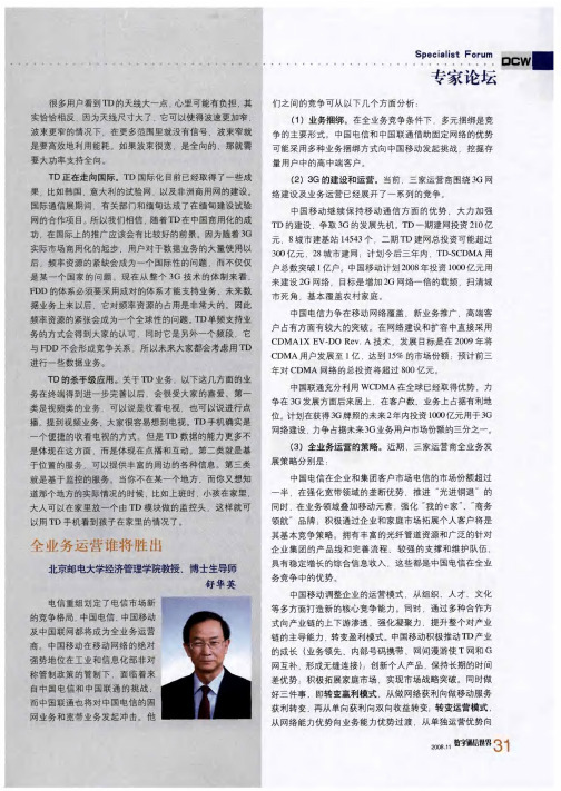 全业务运营谁将胜出