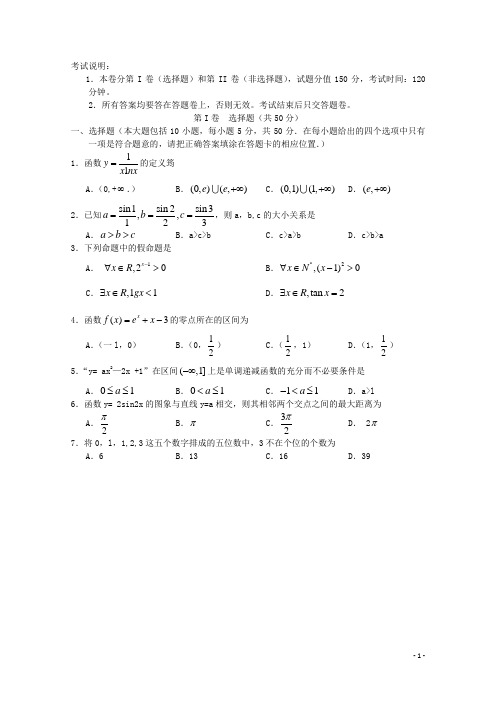 安徽省合肥八中高三数学上学期第二次月考试题 理 新人教A版