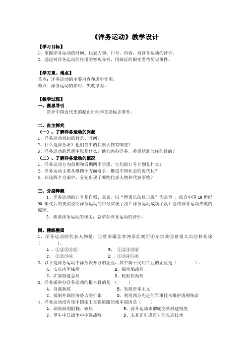 (部编)人教版初中八年级历史上册《 第4课 洋务运动》 优质课教学设计_1