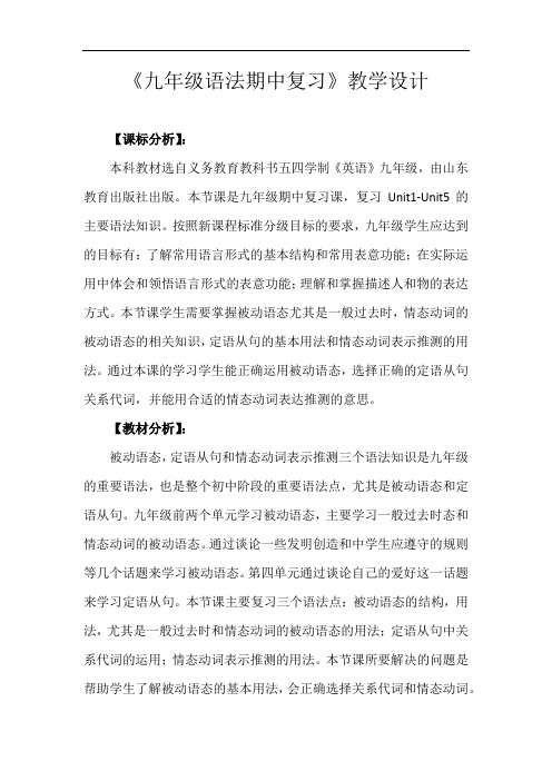 初中英语_【课堂实录】九年级期中复习教学设计学情分析教材分析课后反思