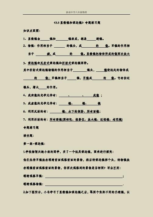 《5.5显微镜和望远镜》填空题专题