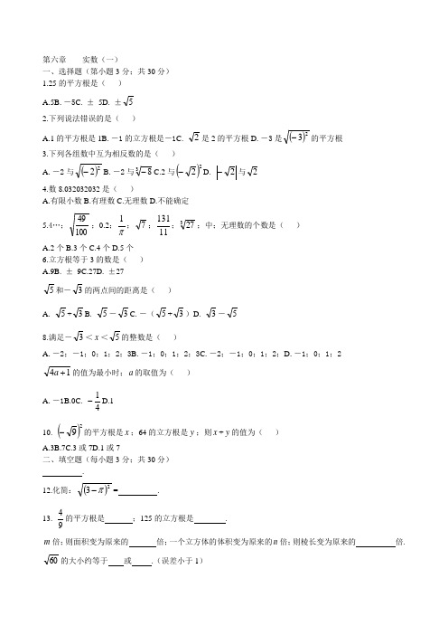 七年级数学下册第六章实数测试卷及答案(一)