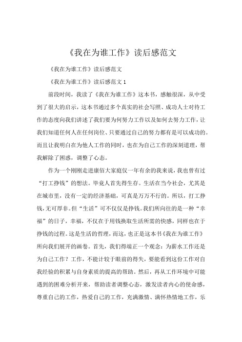 《我在为谁工作》读后感范文