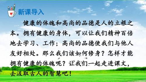 新版苏教版三上三年级语文上册24 古今贤文课件