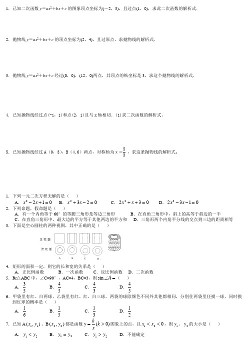 初三数学基础训练一