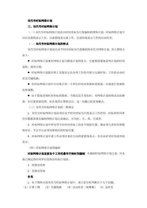 双代号时标网络计划讲解与练习题