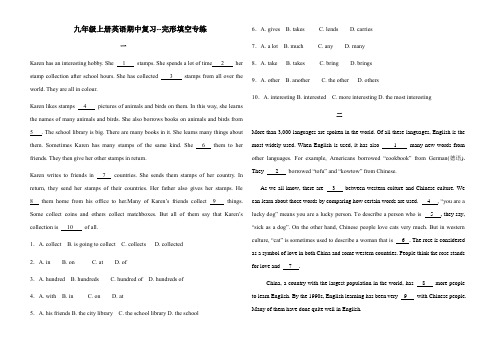 人教九年级上册英语期中复习--完形填空专练(含答案)