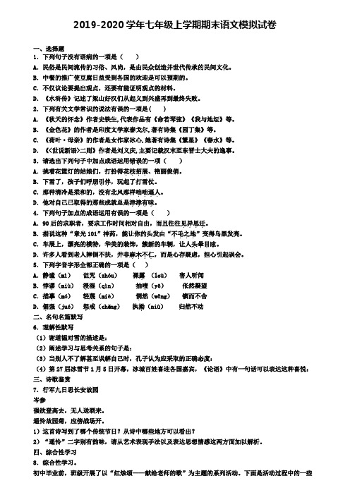 〖精选3套试卷〗贵州省贵阳市2020年初一(上)语文期末学业水平测试模拟试题