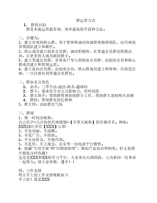 微信群运营方式