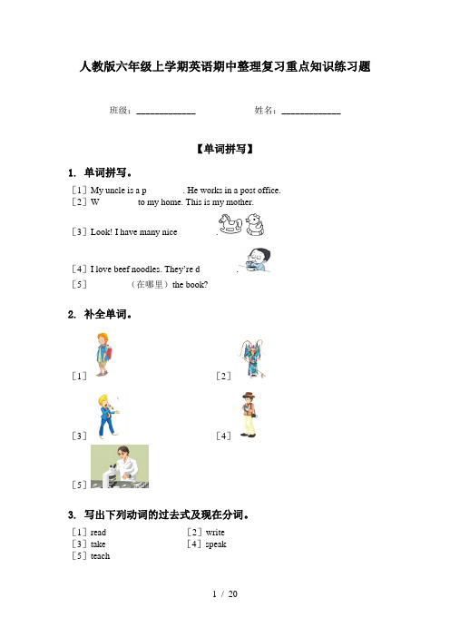 人教版六年级上学期英语期中整理复习重点知识练习题