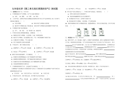 九年级化学《第二单元我们周围的空气》测试题